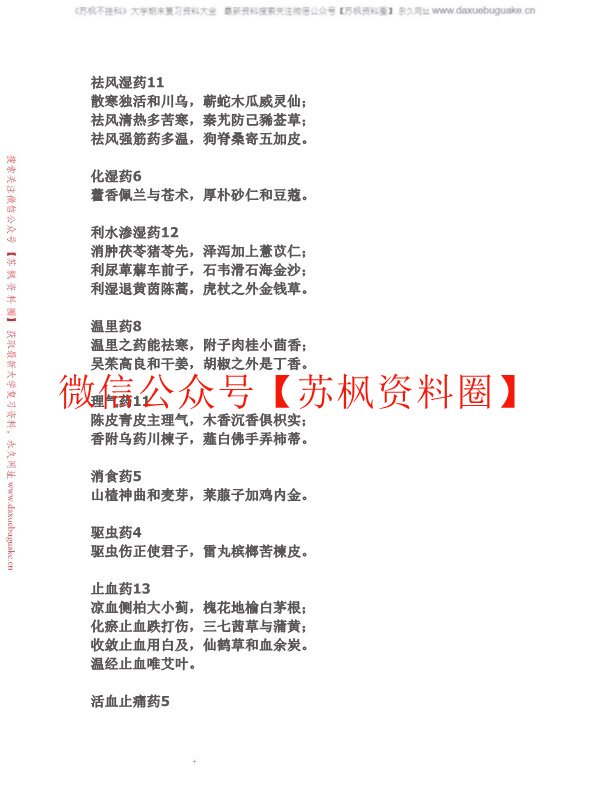 中药学